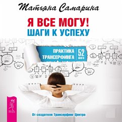 Cover I can do anything! Step to success. (MP3-Download)