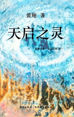 《东方大诗 ：天启之灵》 - Xiang, Huang