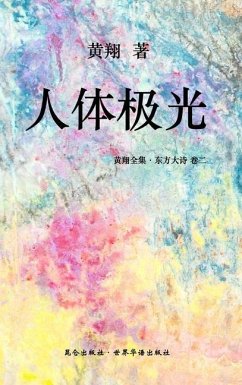 《东方大诗 ：人体极光》 - Xiang, Huang