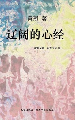 《东方大诗 ：辽阔的心经》 - Xiang, Huang