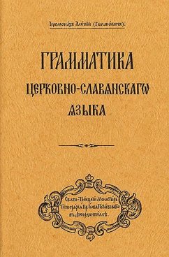 Grammar of the Church Slavonic Language - (Gamanovich), Archbishop Alypy