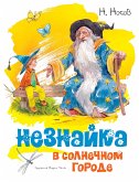 Незнайка в Солнечном городе (eBook, ePUB)