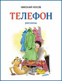 Телефон (eBook, ePUB)