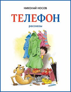 Телефон (eBook, ePUB) - Носов, Николай