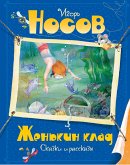 Женькин клад (eBook, ePUB)