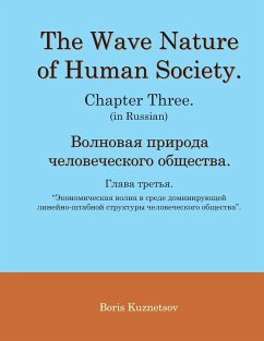 The Wave Nature of Human Society. Chapter Three. (in Russian). - Kuznetsov, Boris