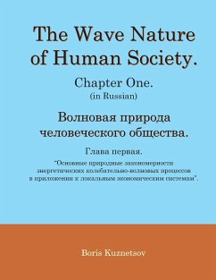 The Wave Nature of Human Society. Chapter One. (in Russian). - Kuznetsov, Boris