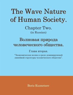 The Wave Nature of Human Society. Chapter Two. (in Russian). - Kuznetsov, Boris