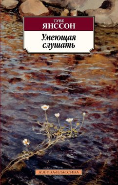 Cover Lyssnerskan+Den ärliga bedragaren+Stenåkern (eBook, ePUB)