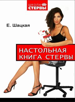 Nastolnaya Kniga Stervy (eBook, ePUB) Cover Nastolnaya Kniga Stervy (eBook, ePUB)