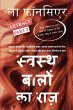 Swasth Baalon Ka Raaz Extract Part 2... - Bild 1