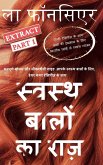 Swasth Baalon Ka Raaz Extract Part 1 (Full Color Print)