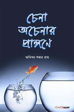 Chena Acenar Prangane (চেনা অচেনার প্রাঙ্গণে) - Ray, Anindya Shankar