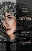 Aaynay - Ekti Bangla Kobita Shonkolon: দেবযানী দত্তের &quote;ভা