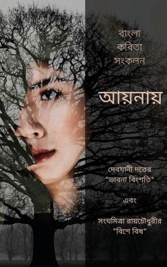 Aaynay - Ekti Bangla Kobita Shonkolon: দেবযানী দত্তের 