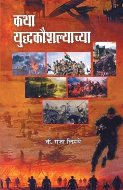 Cover KathaYaddhakoushalyachya