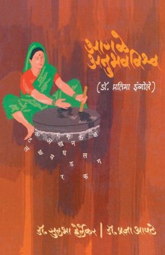 Aagale Anubhavvishwa (Dr. Pratima Ingole) - Sulabha, Herlekar