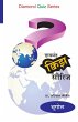Diamond Quiz Series (Bhugol) - Bild 1