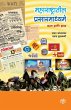 Maharashtratil Prasarmadhyame - Bild 1