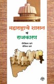 Maharashtrache Shasan va Rajkaran