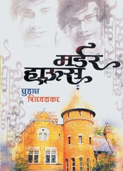 Murder House - Shirwalkar, Suhas