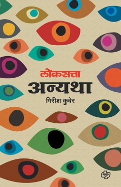 Cover Loksatta Anyatha