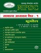 MPSC Samanya Adhyayan Paper 1 - Bild 1
