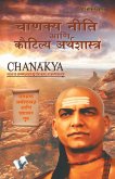 Chanakya Niti Yavm Kautilya Atrhasatra (Marathi)