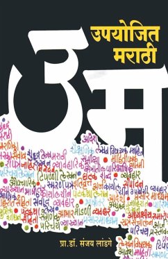 UpayogitMarathi - Landge, Sanjay