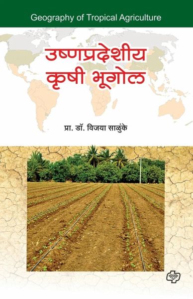 Ushnapradeshiya Krushibhugol