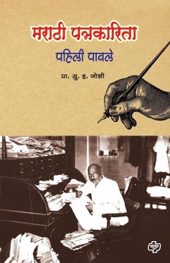 Marathi Patrakarita - Joshi, S H