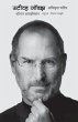 Steve Jobs - Bild 1