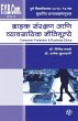 Ghrahak Samrakshan ani vyavasayil... - Bild 1