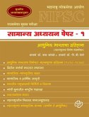 MPSC Samanya Adhyayan Paper 1