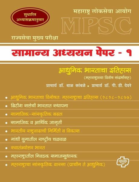 MPSC Samanya Adhyayan Paper 1 MPSC Samanya Adhyayan Paper 1