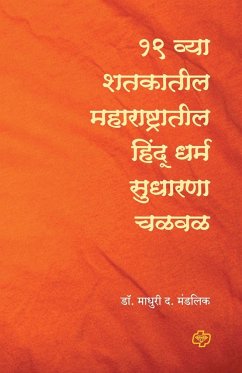 Ekonisavya Shatkatil Maharashtratil Hindu Dharm Sudharana Chalval - Mandlik, Madhuri