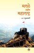 Maharashtra ani Marathe - Bild 1