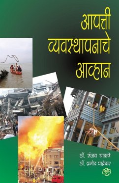 Cover Apatti Vyavasthapanachi Awhane