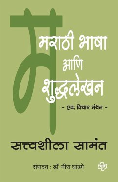 Marathi Bhasha aani Shuddhlekhan - Samant, Satwasheela