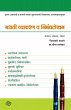 Marathi vyakran ani Nibandh lekhan - Bild 1
