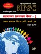 MPSC Samanya Adhyayan Paper-3 - Bild 1