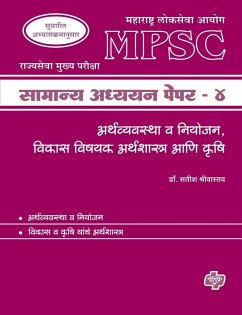 MPSC Samanya Adhyayan Paper 4 - Shrivastava, Satish