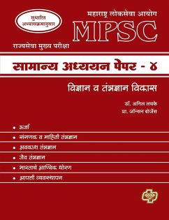 MPSC Samanya Adhyayan Paper 4 - Lachke, Anil