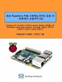 All of Iot Starting with Raspberry Pi - From Beginner to Experter - Volume 1: Mastering Iot at a Stretch from Raspberry Pi and Linux, Through Apache,