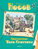 Приключения Толи Клюквина (eBook, ePUB)