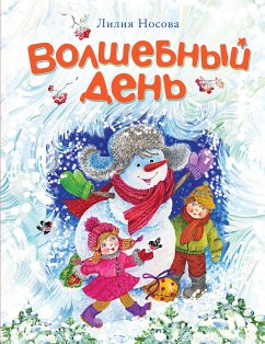 Волшебный день (eBook, ePUB) - Носова, Лилия