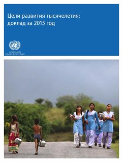 The Millennium Development Goals Report: 2015 (Russian language) (eBook, PDF)