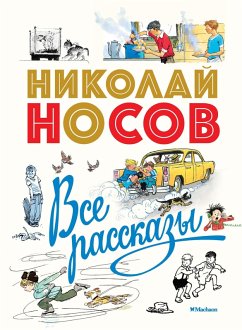 Cover Vse rasskazy (eBook, ePUB)