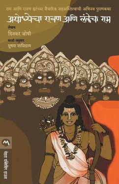 AYODHYECHA RAVAN ANI LANKECHA RAM - Joshi, Dinkar