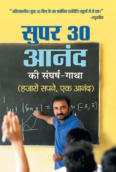 Super 30 Anand Ki Sangharsh-Gatha